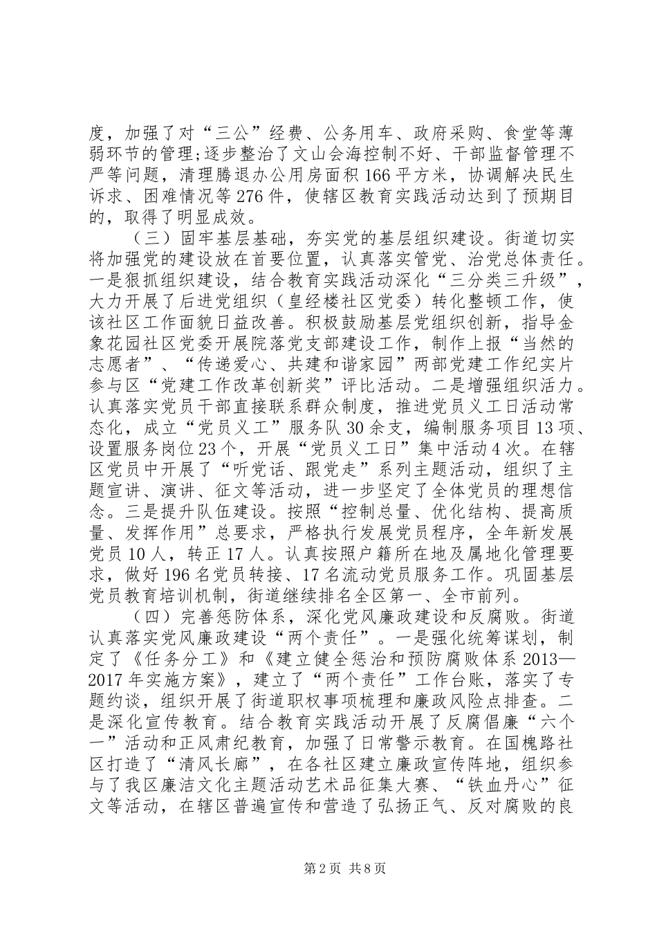 XX年街道办事处工作总结 (3)_第2页