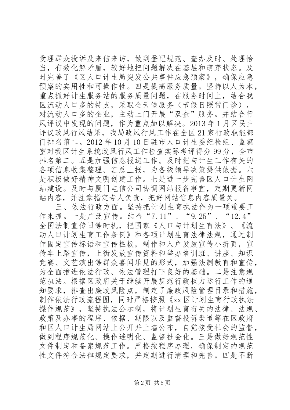 人口计生局廉政建设风险防控工作总结_第2页