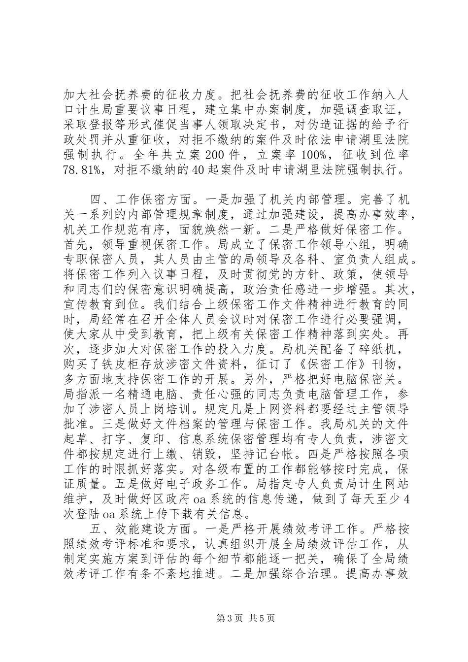 人口计生局廉政建设风险防控工作总结_第3页