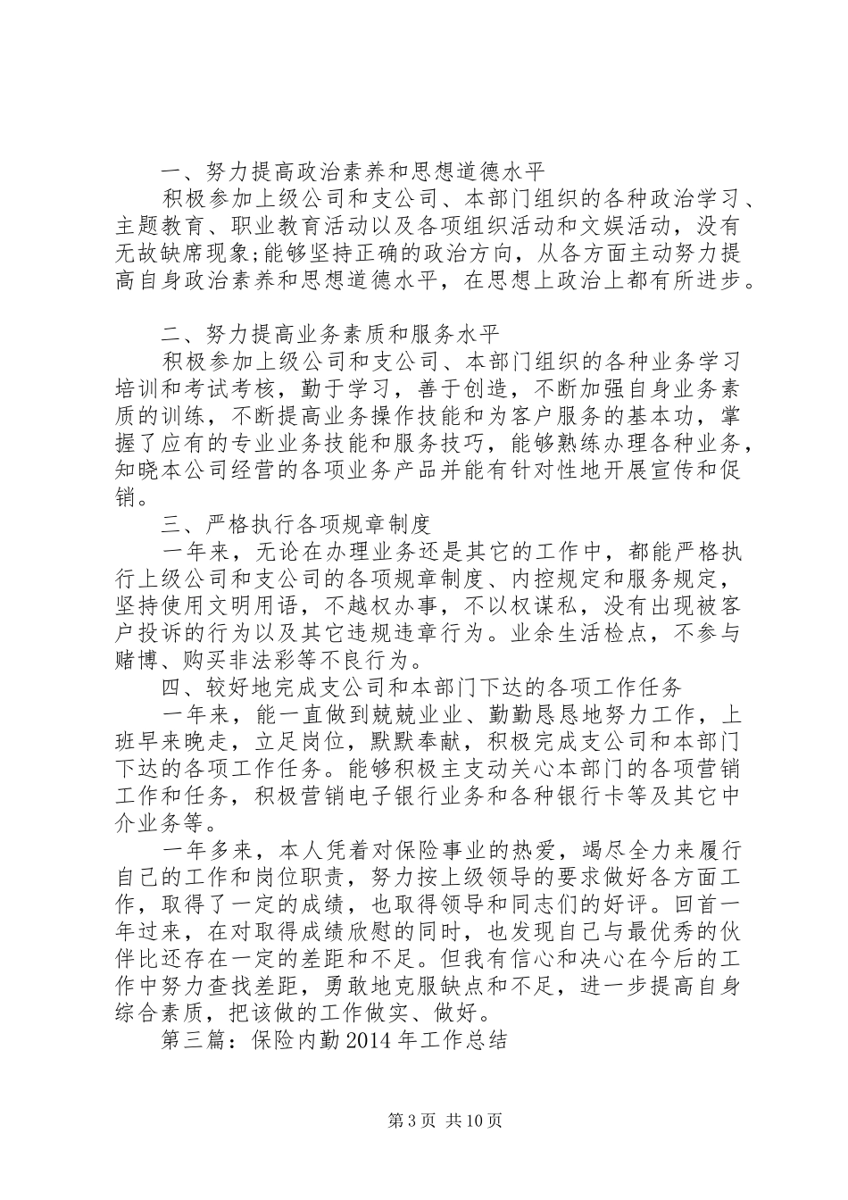 保险内勤个人工作总结(精选多篇)_第3页