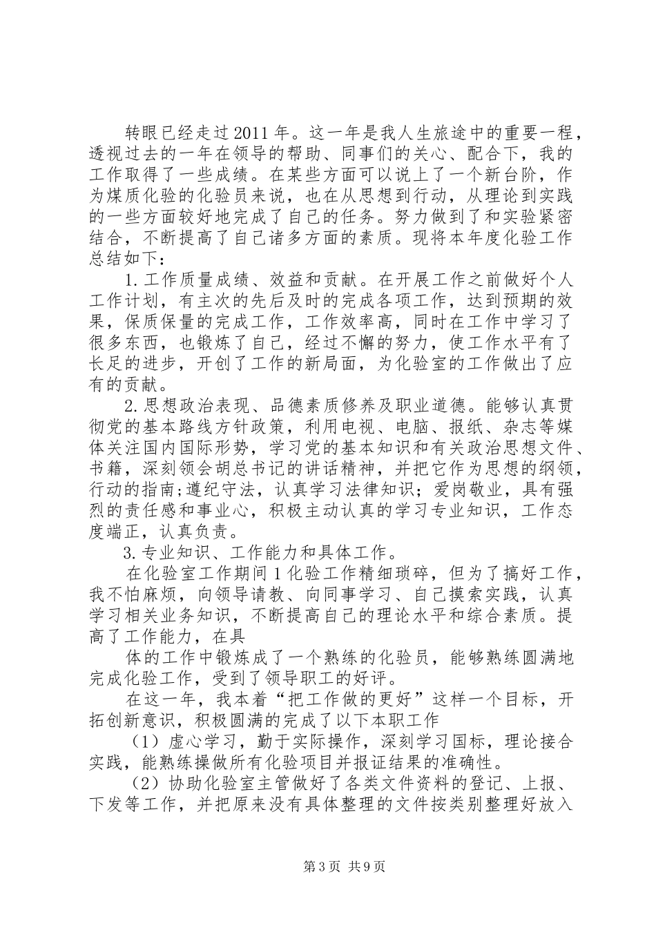 XX年培训工作总结(化验) (3)_第3页