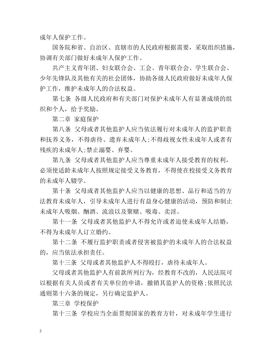 《青少年保护法》 _第2页