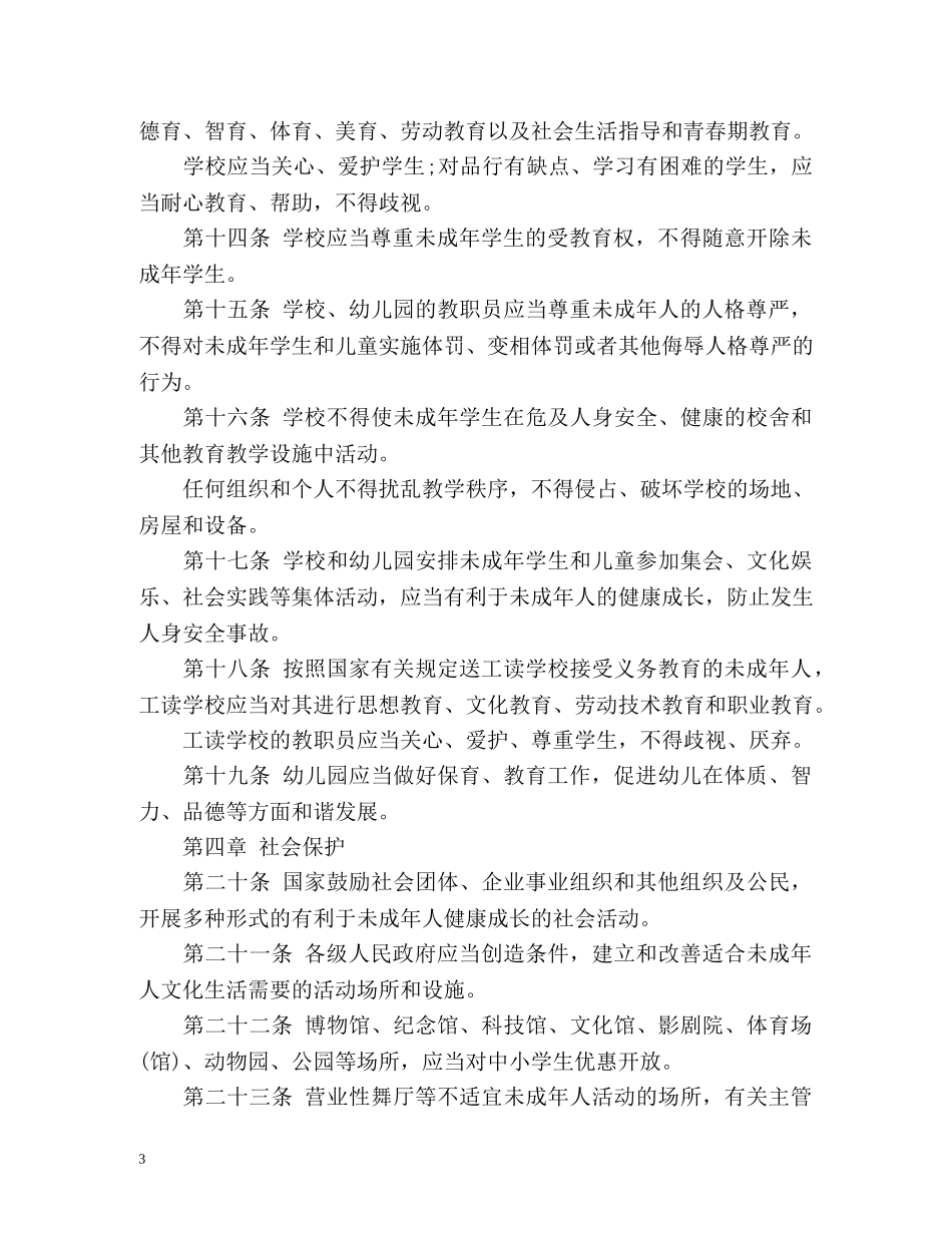 《青少年保护法》 _第3页