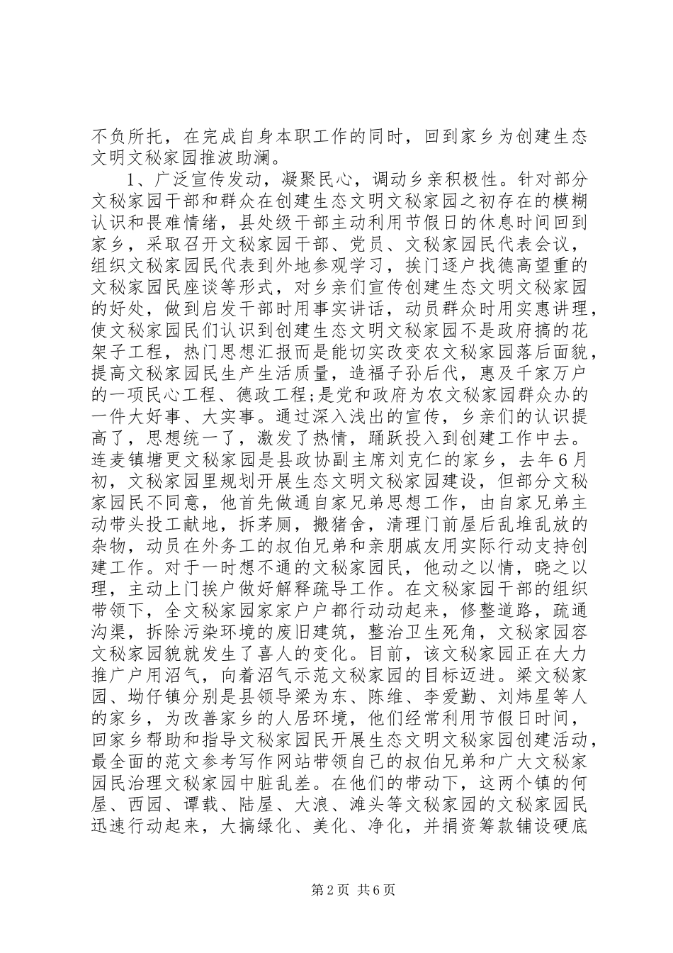 XX年县干部年终考核个人工作总结范文_第2页