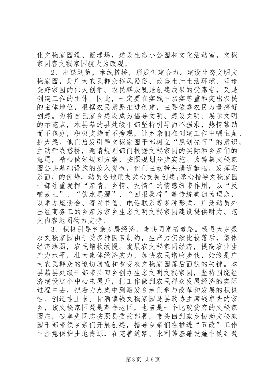 XX年县干部年终考核个人工作总结范文_第3页