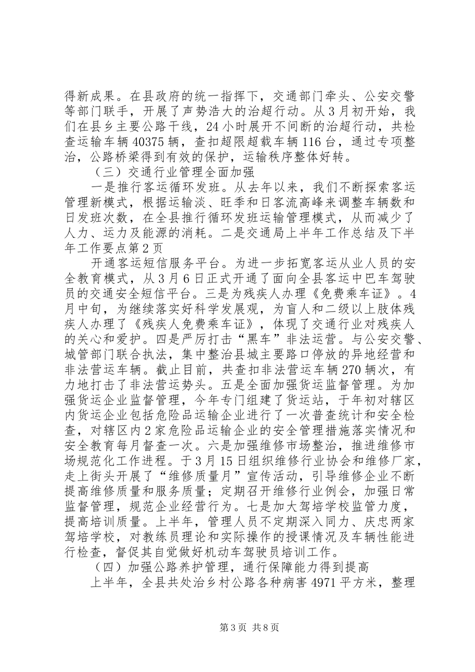 交通局上半年工作总结及下半年工作要点_第3页