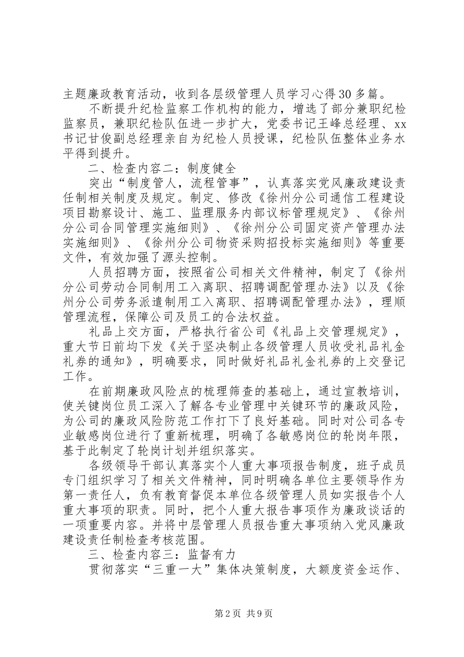 党风廉政建设责任制自查总结_第2页