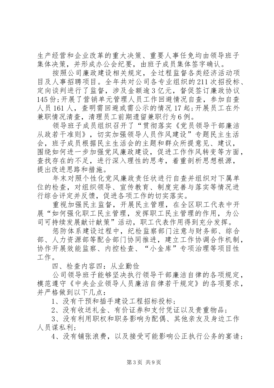 党风廉政建设责任制自查总结_第3页