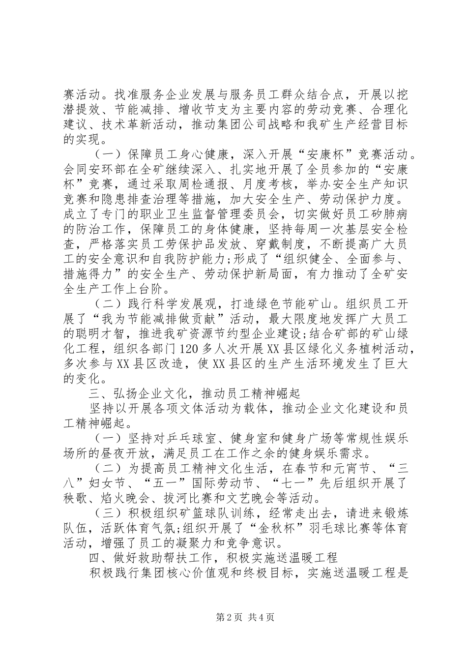 XX年矿工会履职情况工作总结_第2页