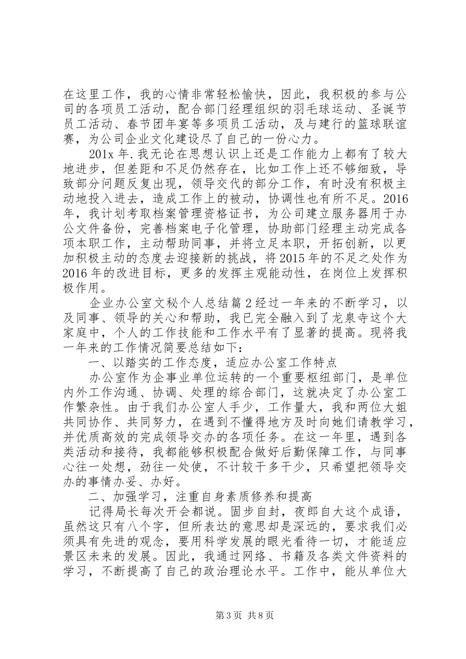 企业办公室文秘个人总结_第3页