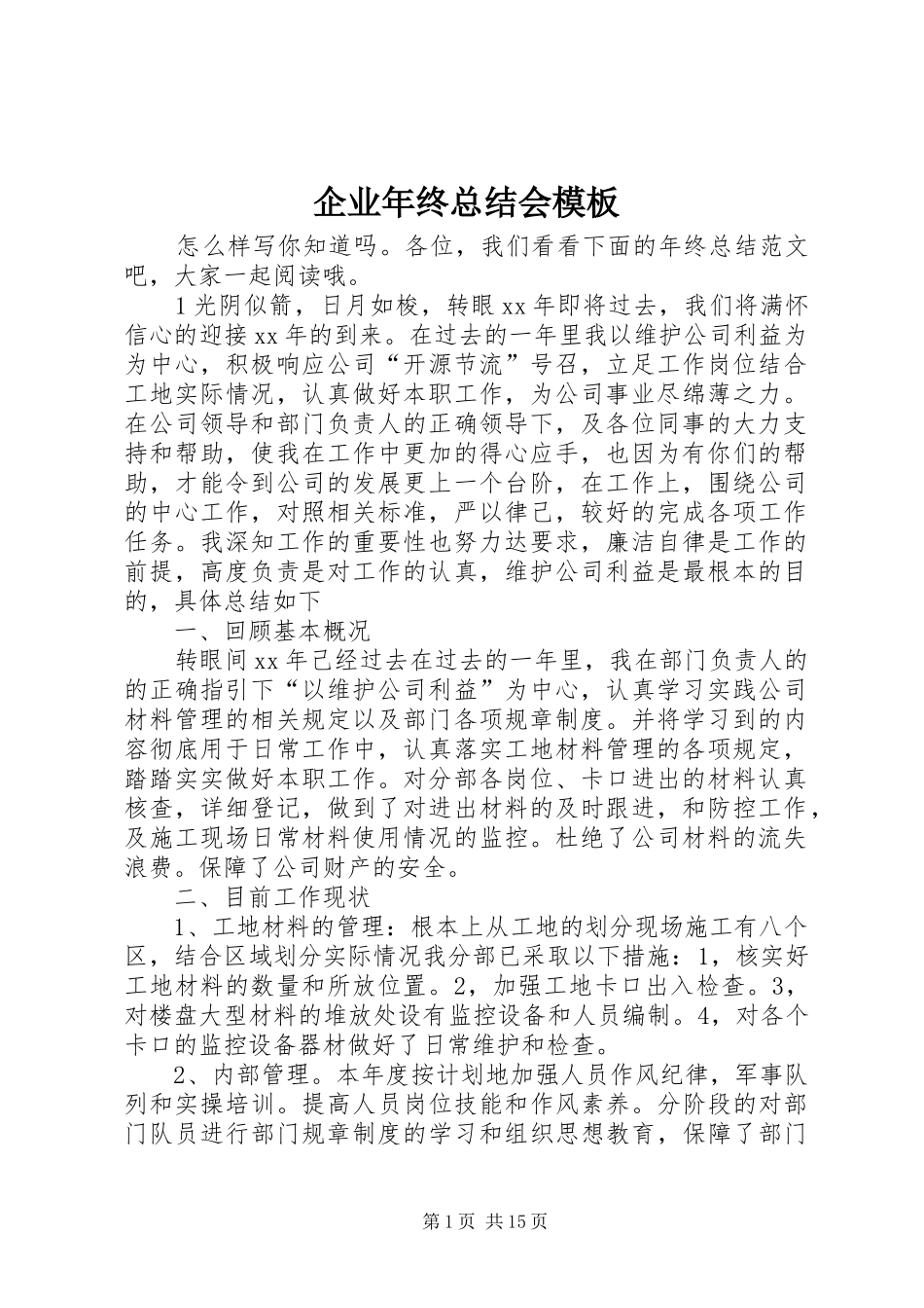 企业年终总结会模板_第1页
