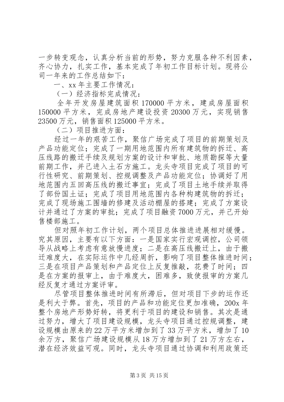 企业年终总结会模板_第3页