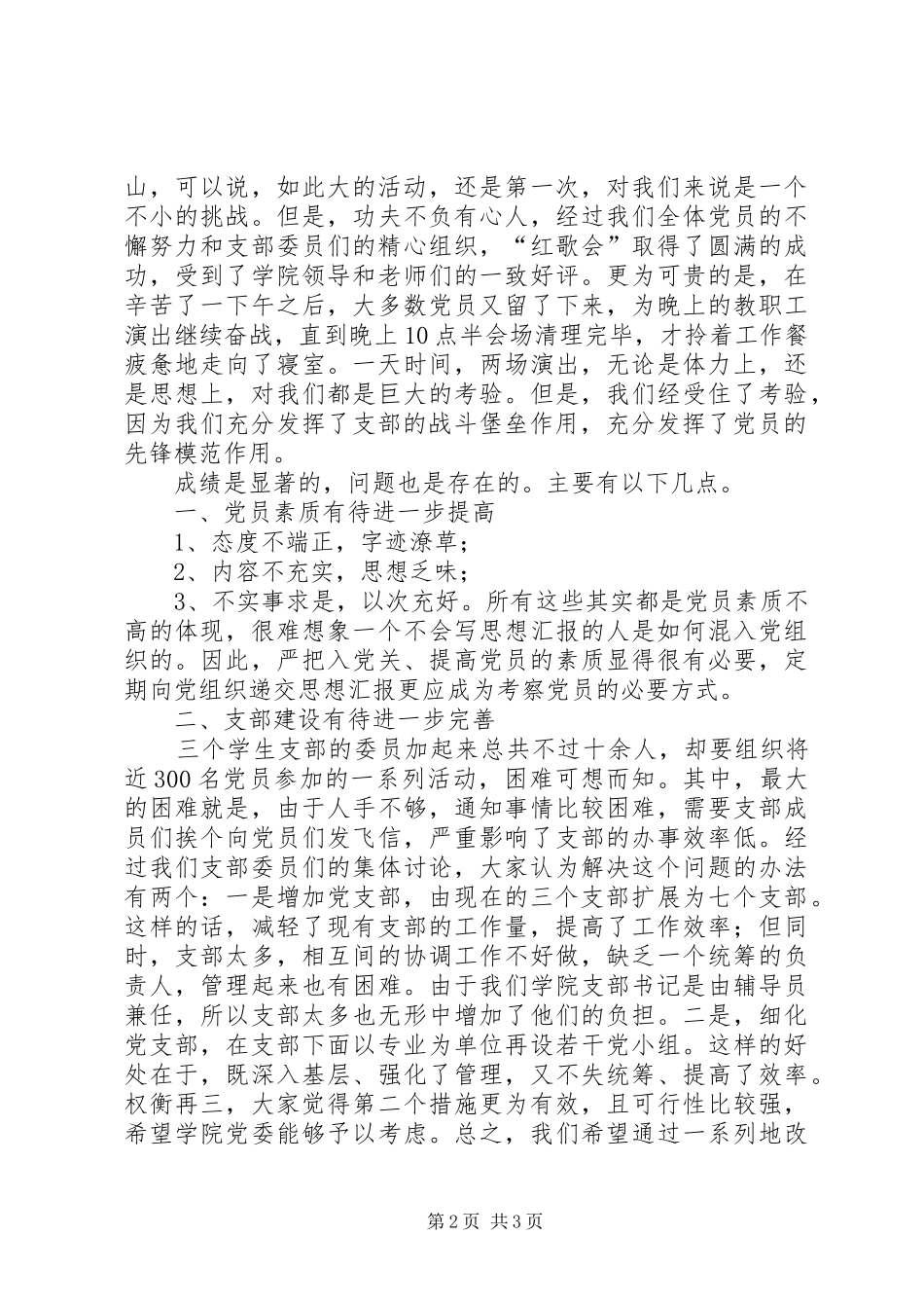 “党员学习周”活动总结 (3)_第2页