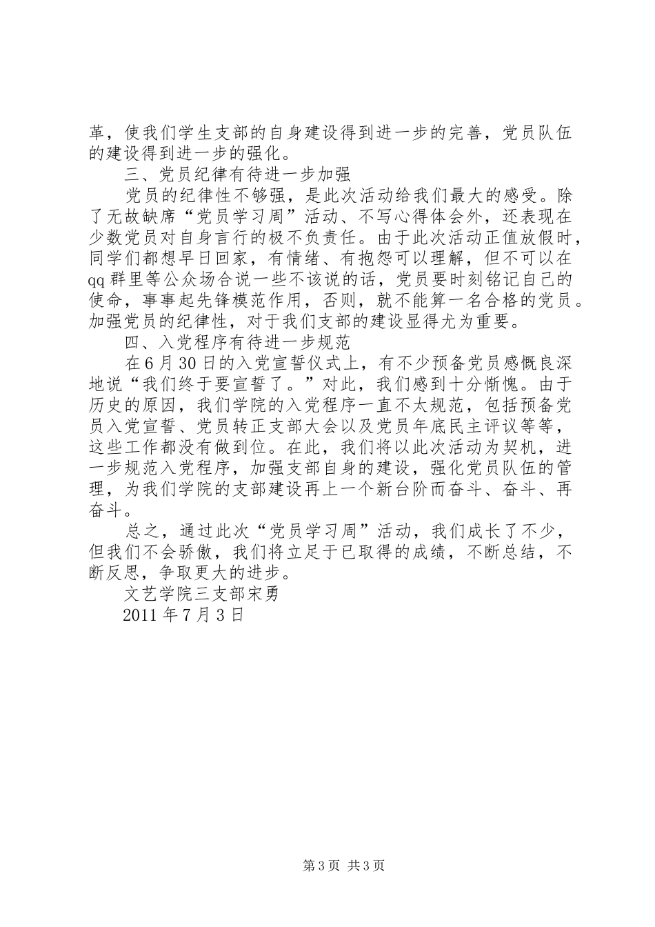 “党员学习周”活动总结 (3)_第3页
