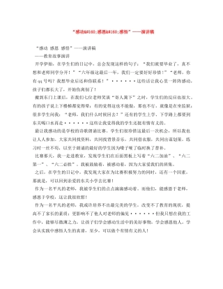 “感动 感恩 感悟”——演讲稿 