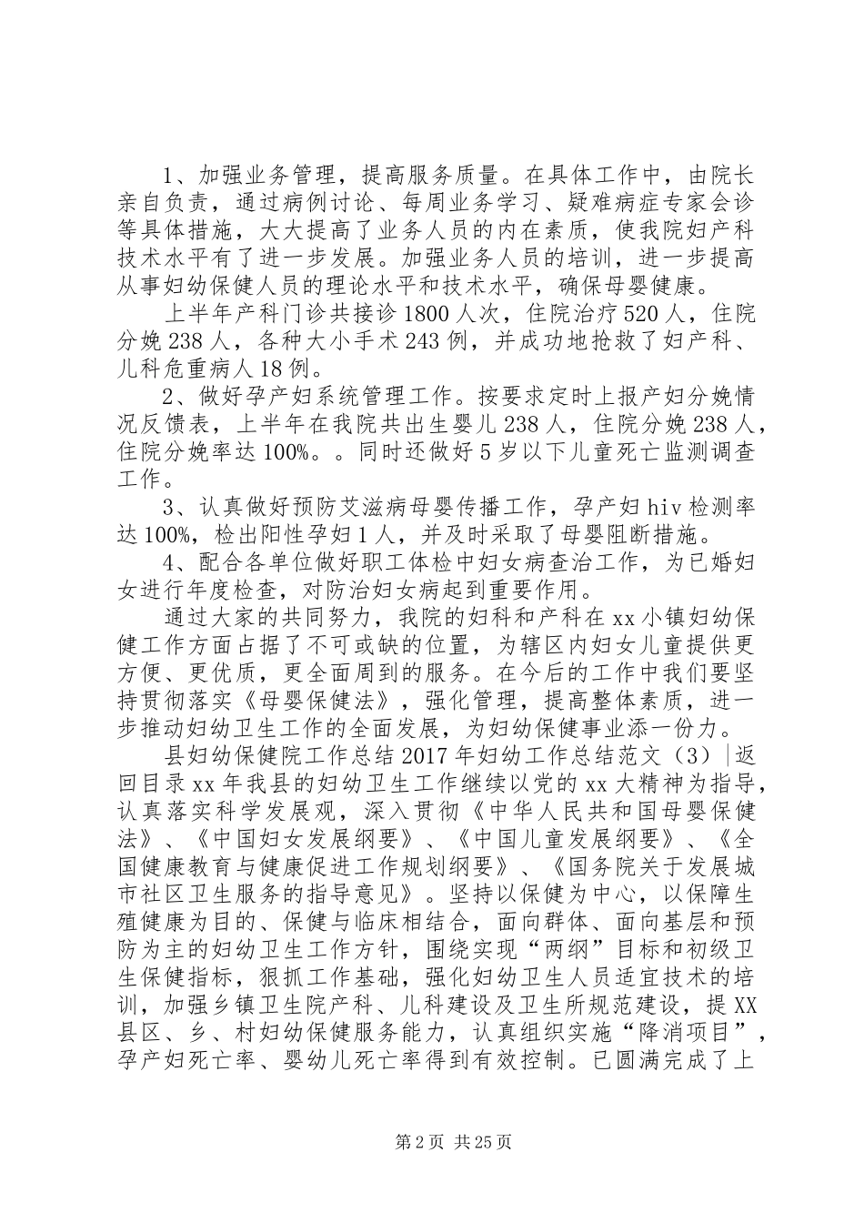 XX年妇幼工作总结范文4篇_第2页