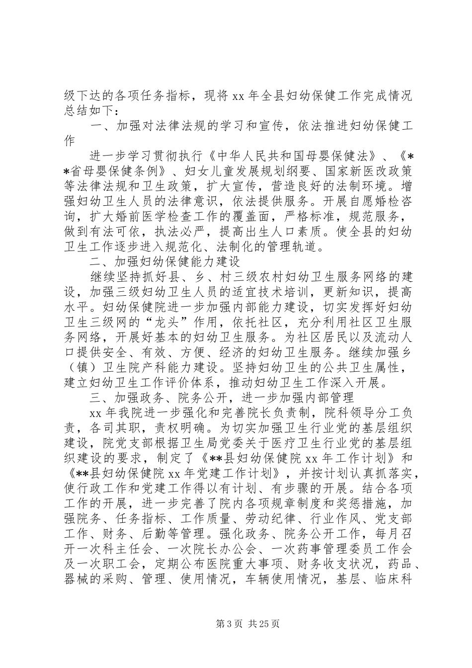 XX年妇幼工作总结范文4篇_第3页