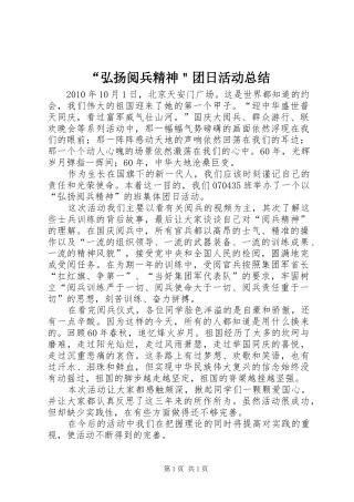 “弘扬阅兵精神＂团日活动总结