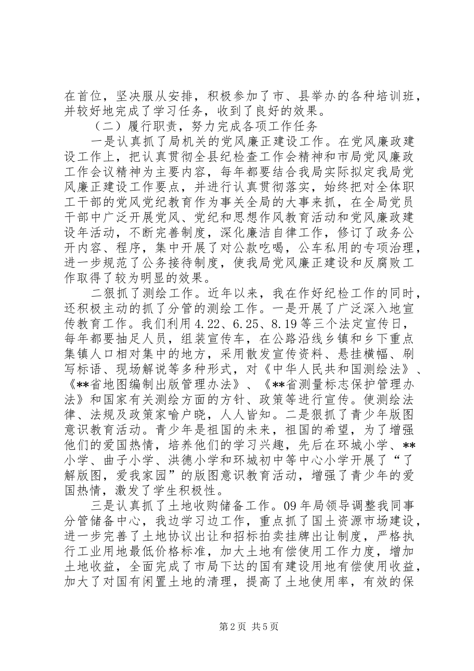 “两整治一改革”自查自纠总结_第2页