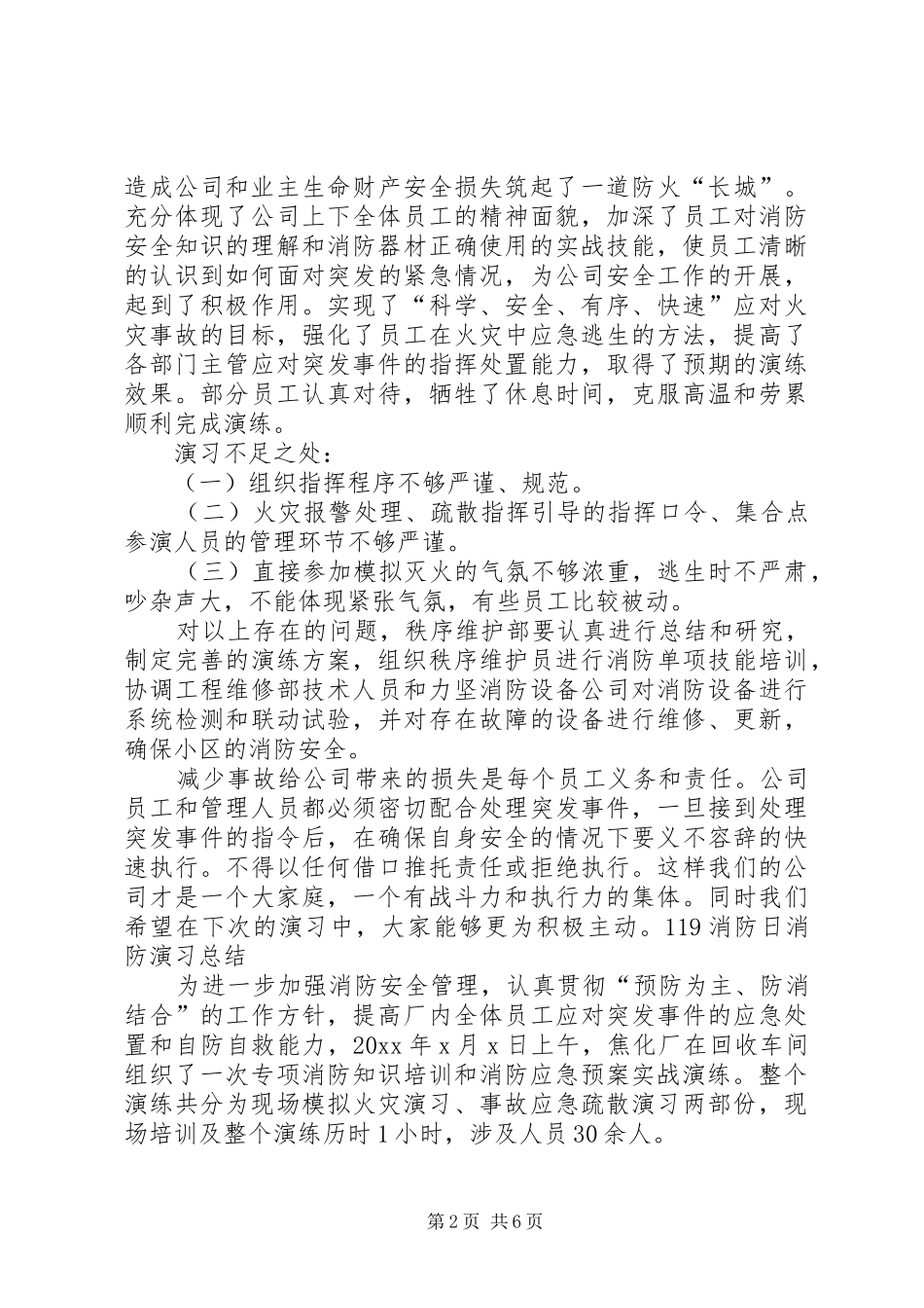 119消防日消防演习总结_第2页