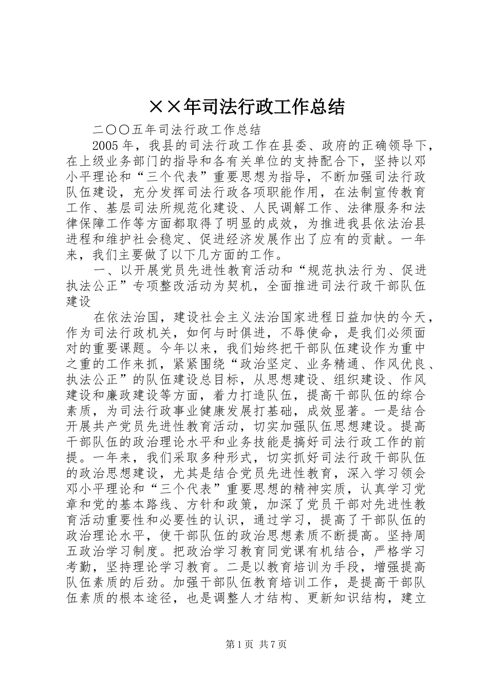 ××年司法行政工作总结_第1页