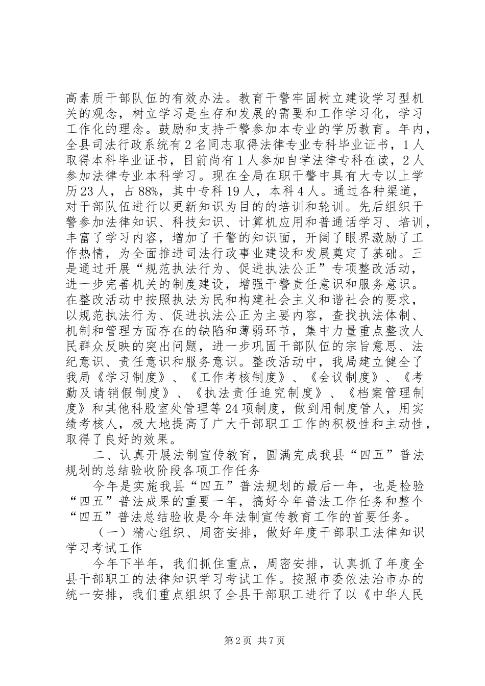 ××年司法行政工作总结_第2页