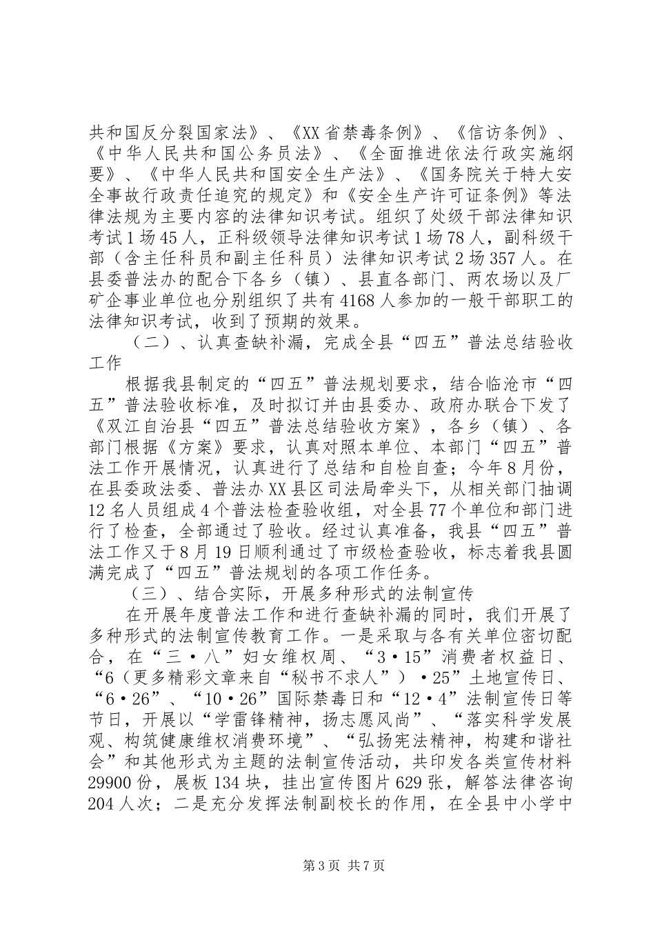 ××年司法行政工作总结_第3页