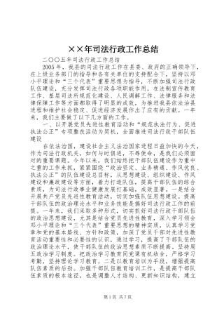 ××年司法行政工作总结