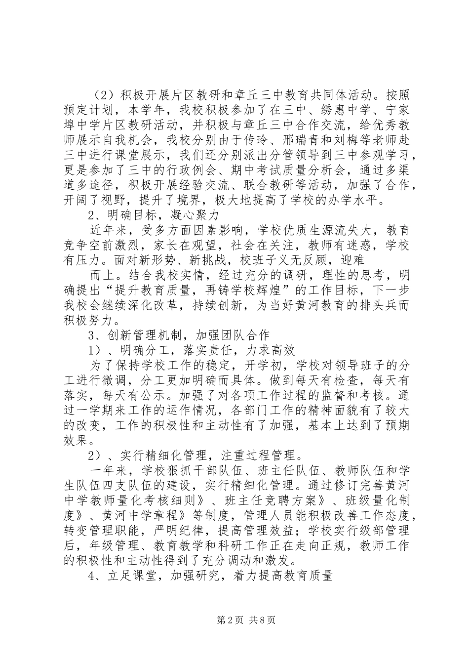 XX年领导班子工作总结 (3)_第2页