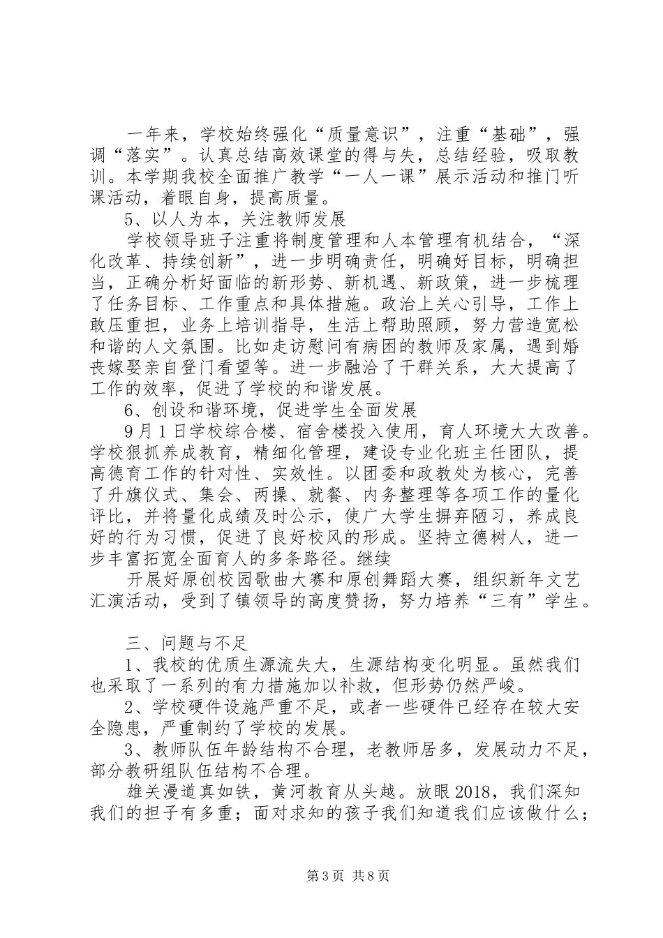 XX年领导班子工作总结 (3)_第3页