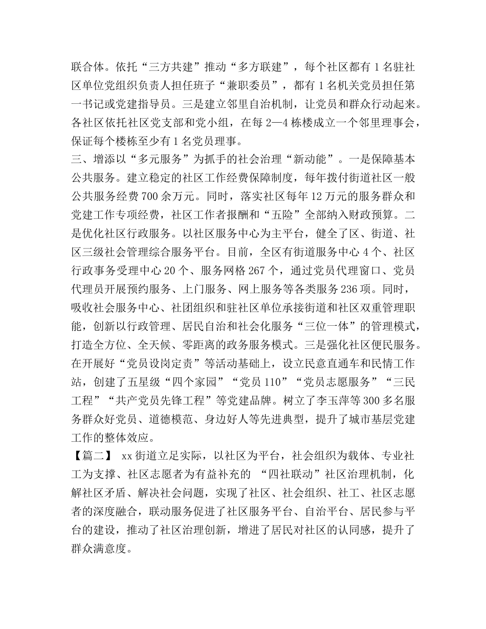 [城市基层党建经验交流材料精选6篇汇编] 基层党建工作经验交流材料 _第2页