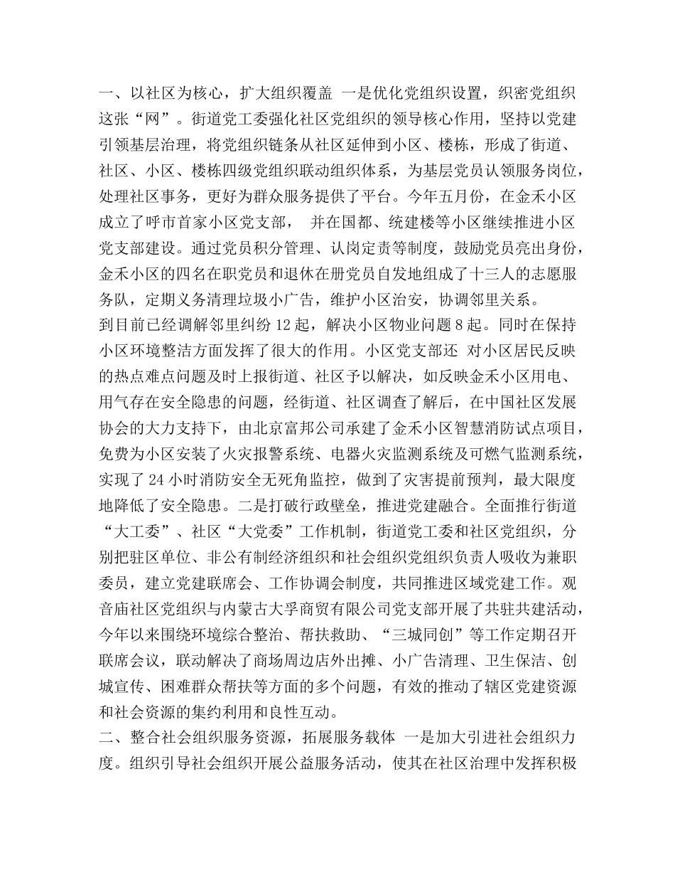 [城市基层党建经验交流材料精选6篇汇编] 基层党建工作经验交流材料 _第3页