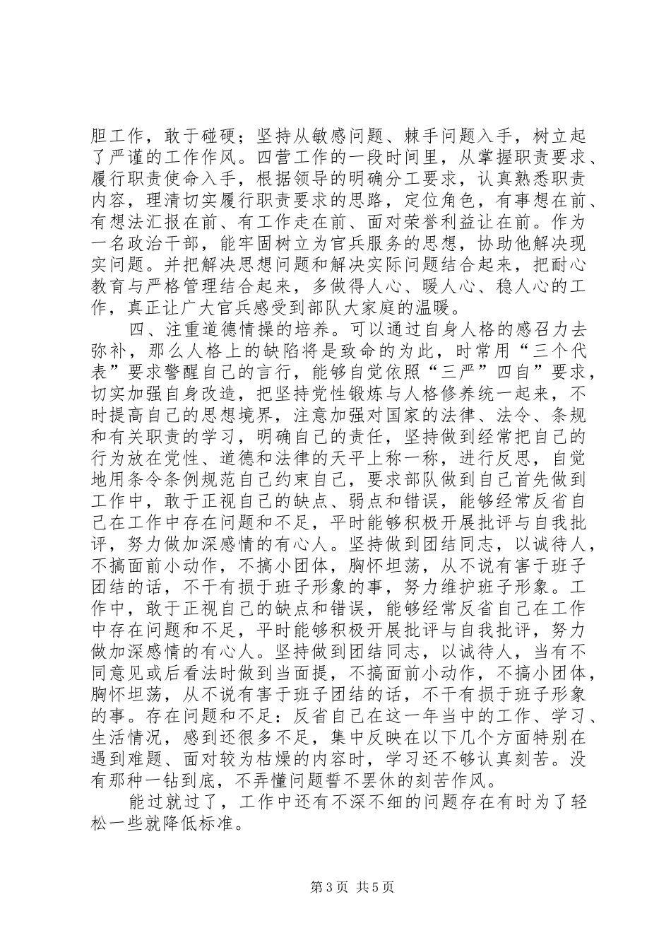 XX年10月政工干部自查总结_第3页