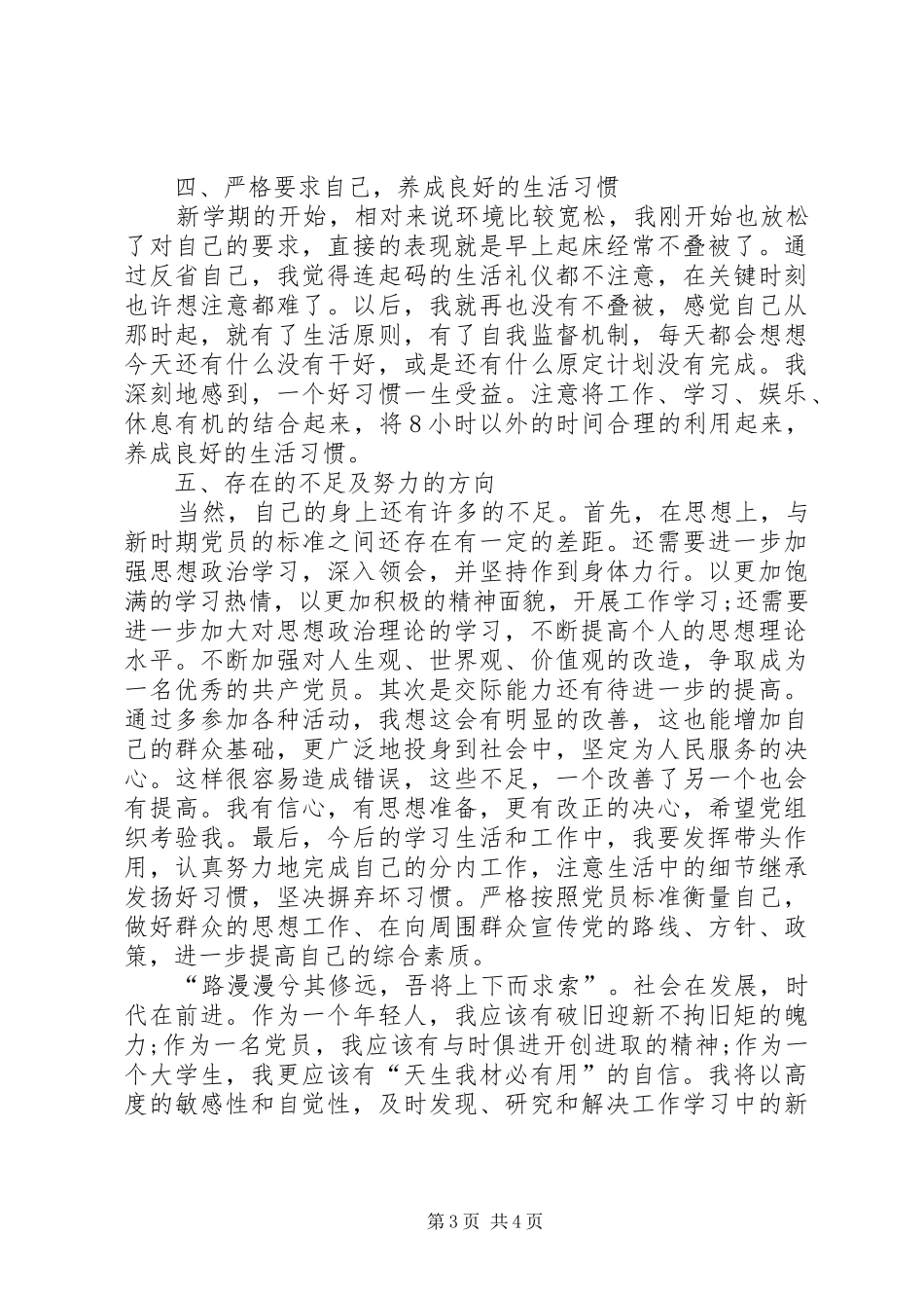 XX年党员个人的总结-20XX年党员个人总结简短_第3页