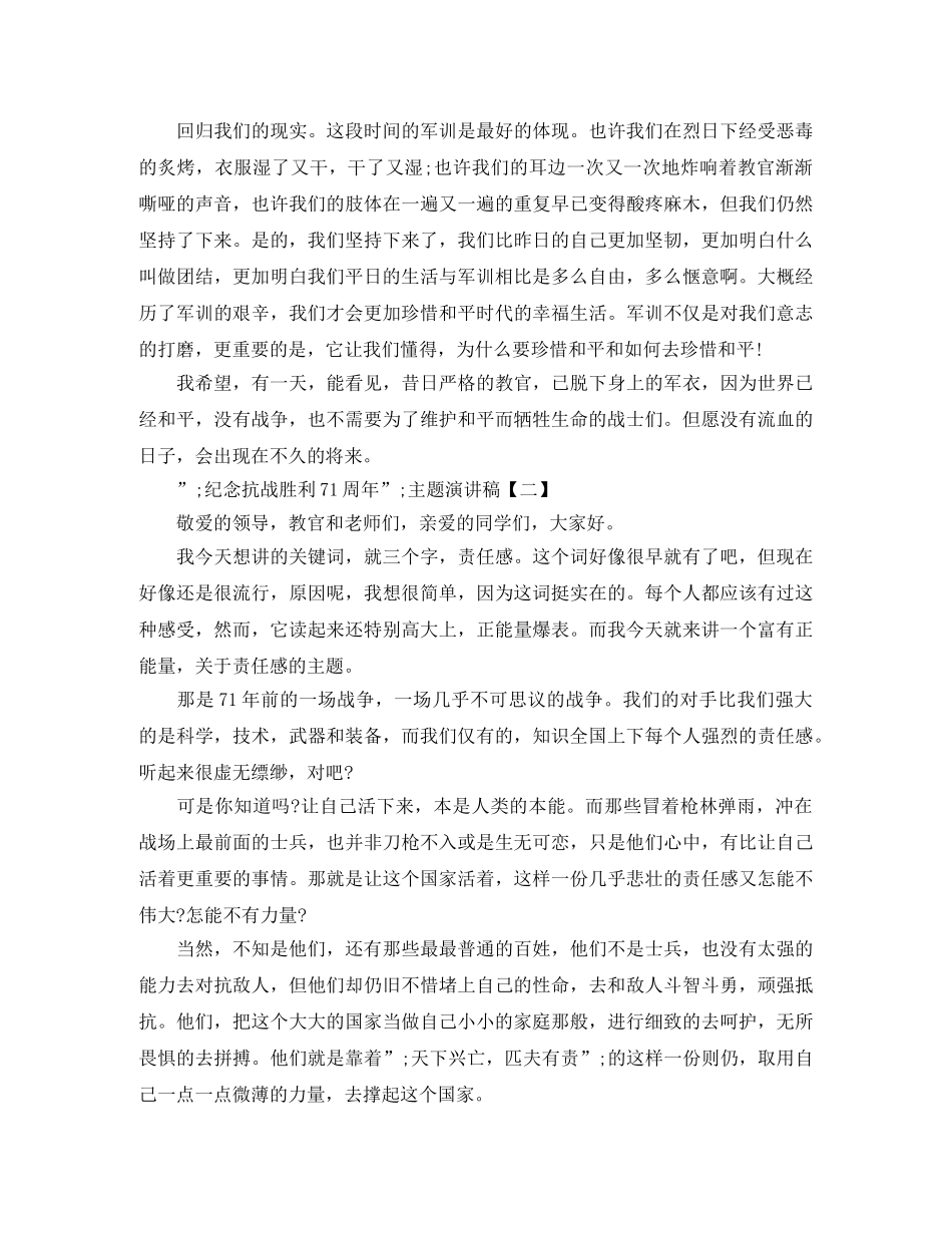 “纪念抗战胜利71周年”主题演讲稿 _第2页