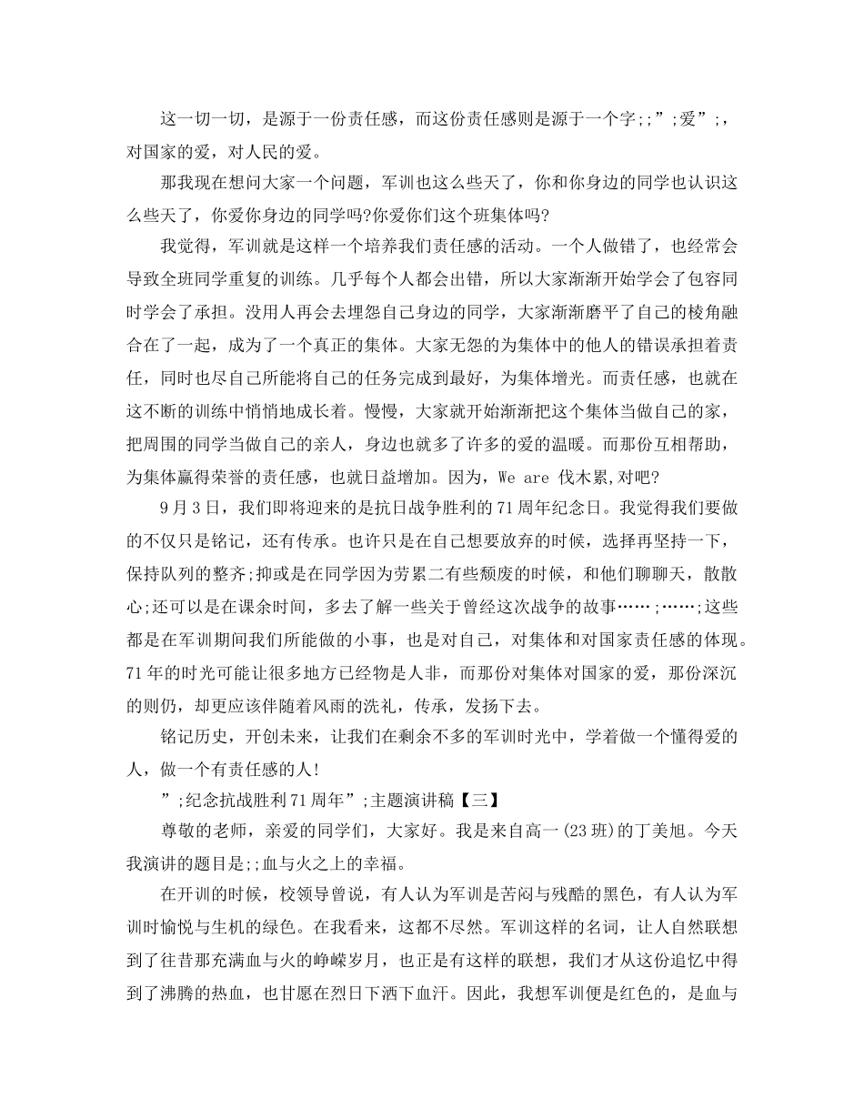 “纪念抗战胜利71周年”主题演讲稿 _第3页