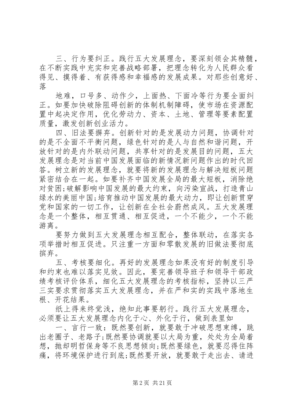五大发展理念报告总结3篇_第2页