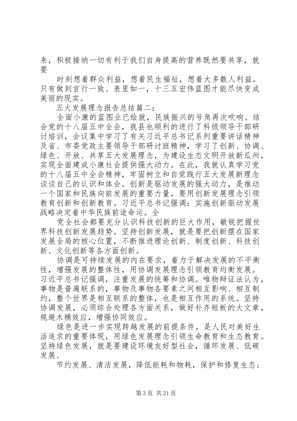 五大发展理念报告总结3篇_第3页