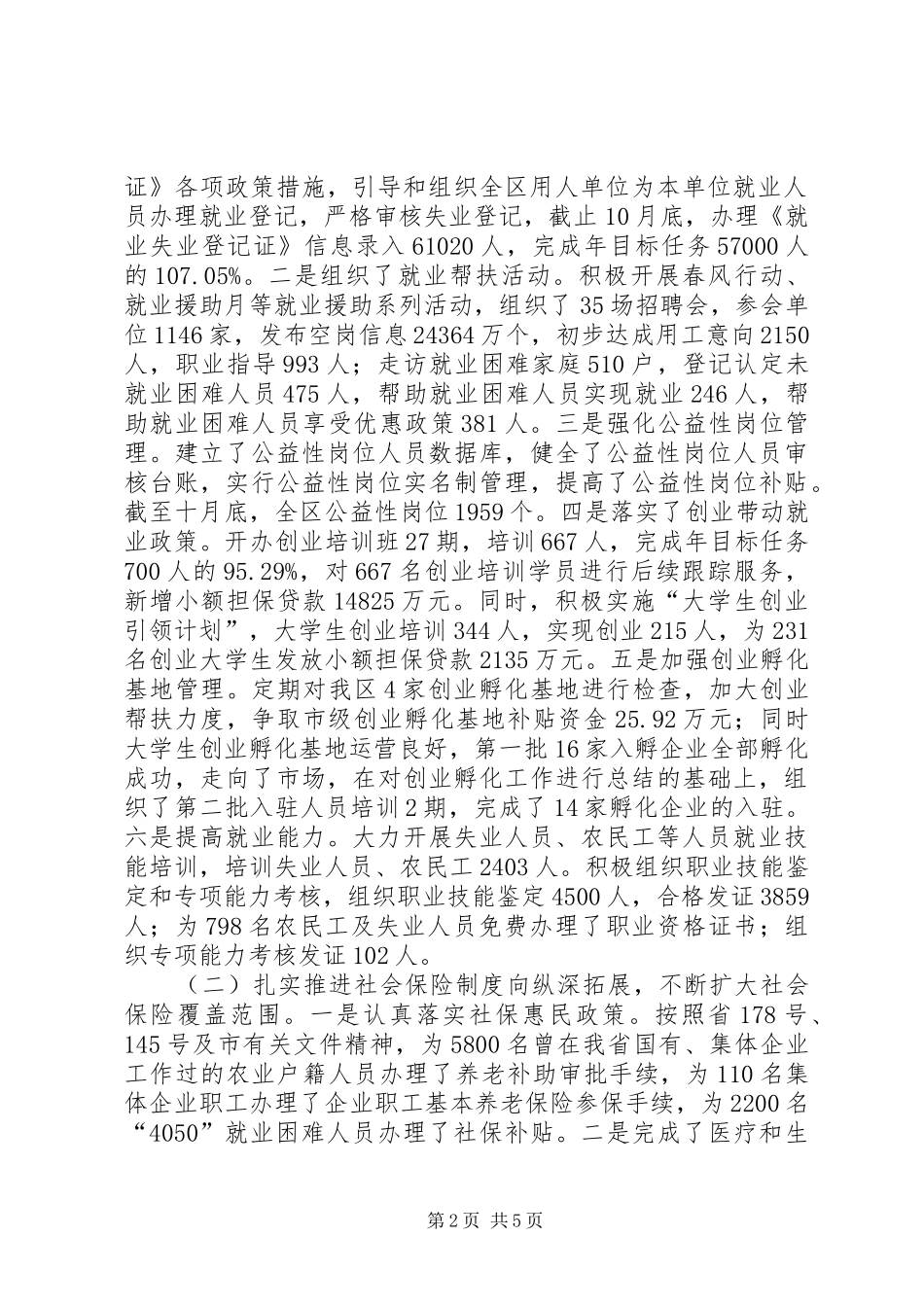 人社局年度社会保障工作总结 (12)_第2页