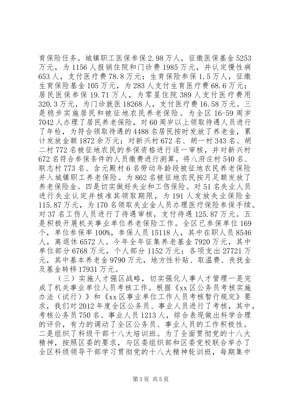 人社局年度社会保障工作总结 (12)_第3页