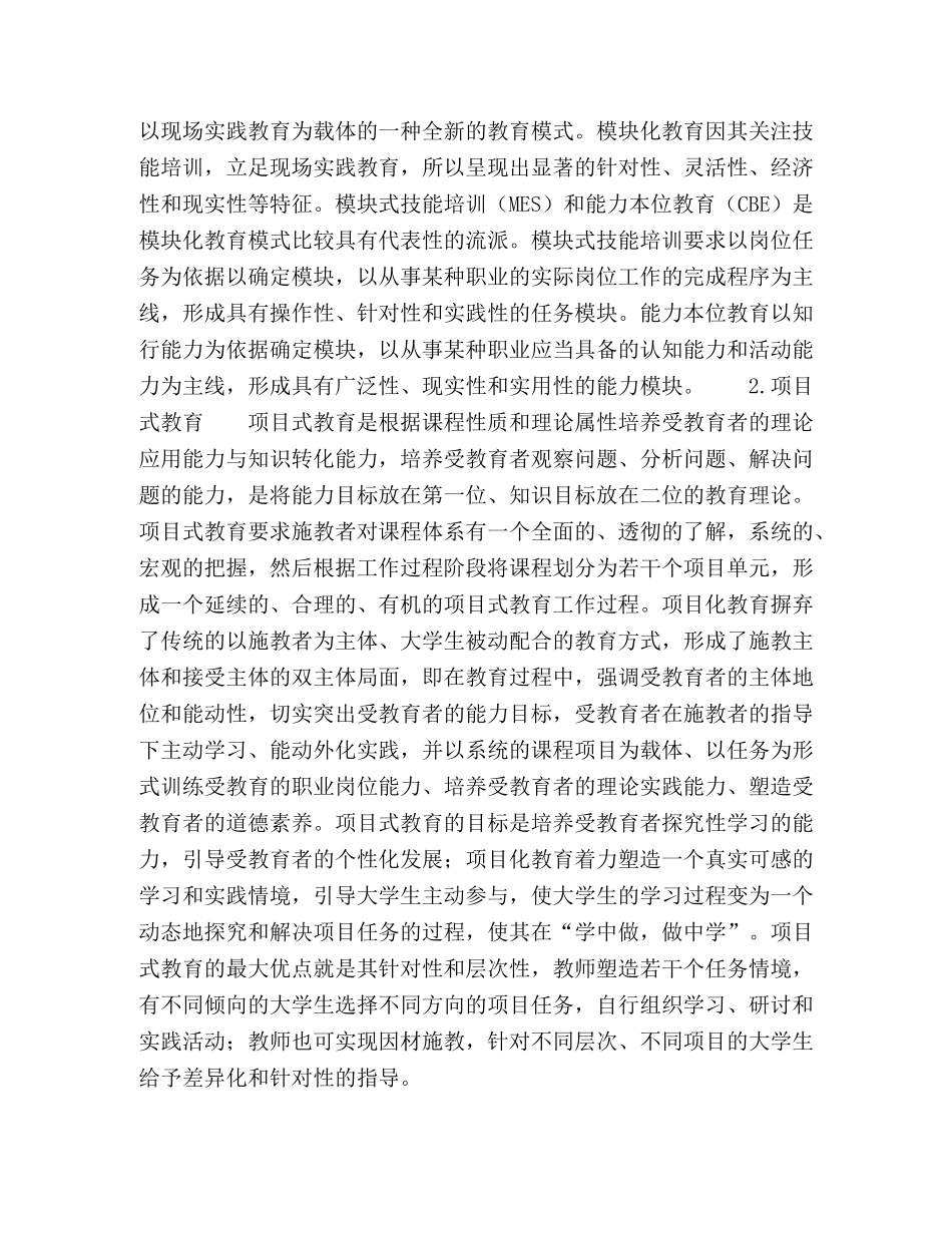 “模块+项目式”高校德育实践体系的应用研究 _第3页