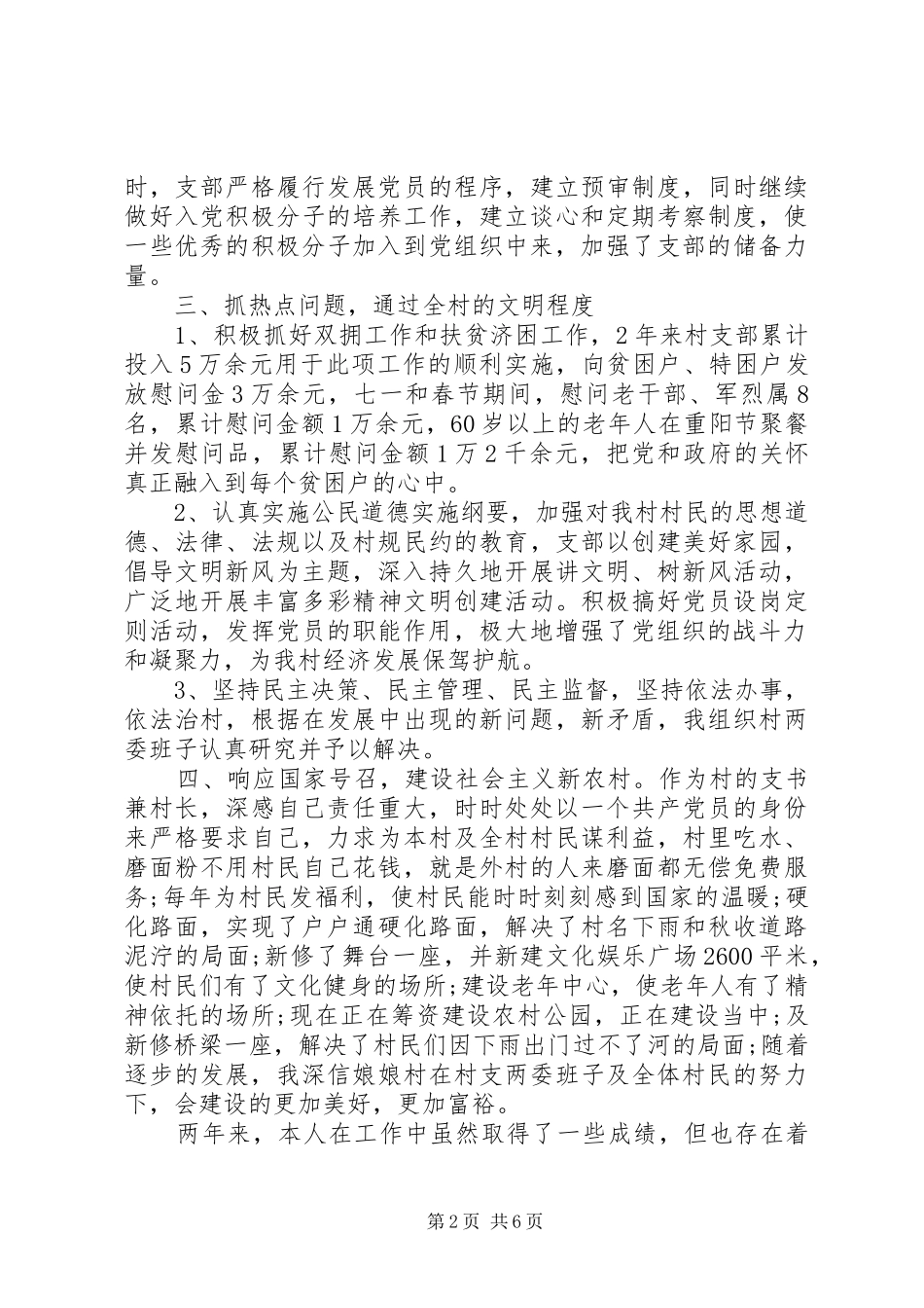 乡村党建工作总结报告_第2页