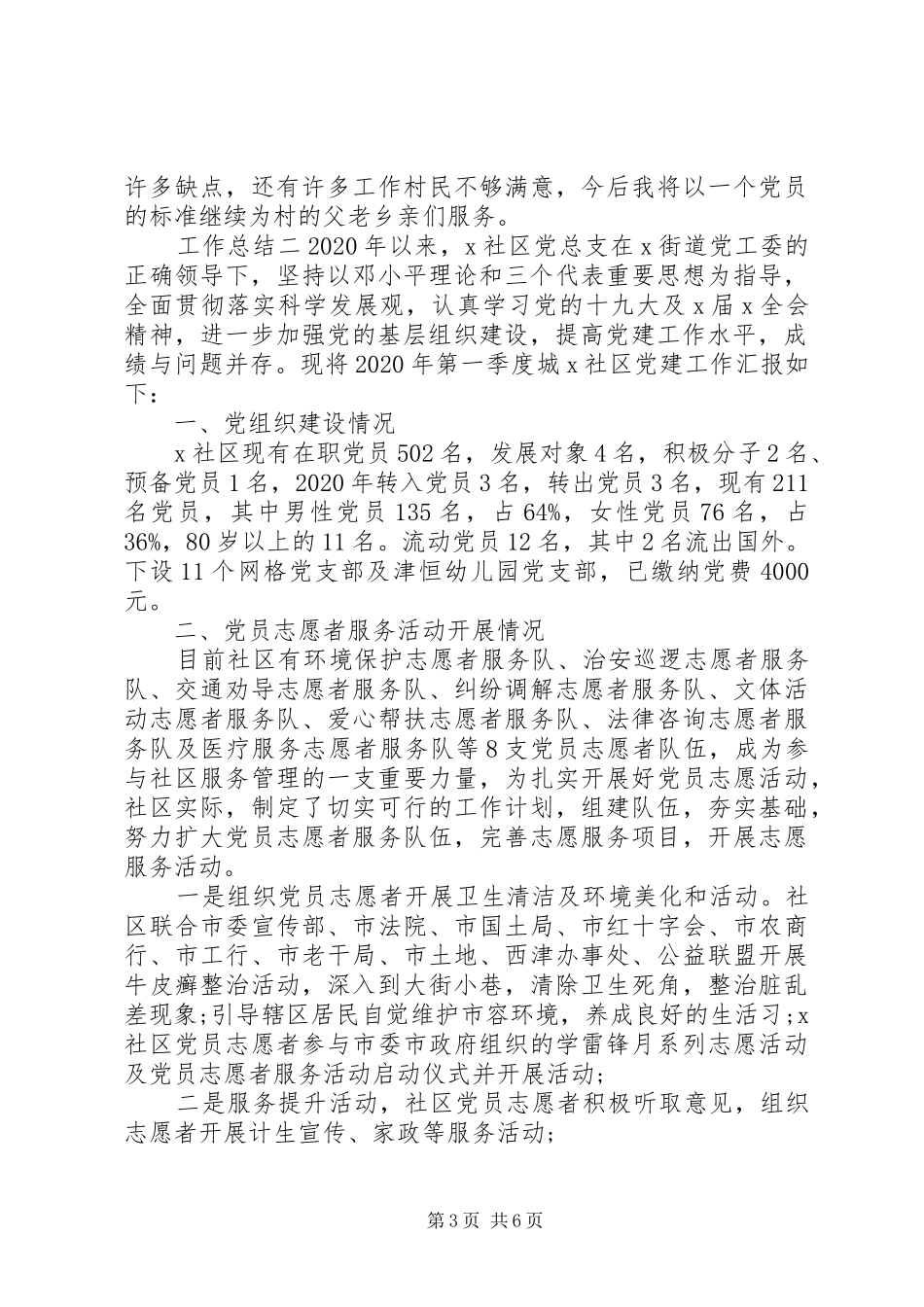 乡村党建工作总结报告_第3页