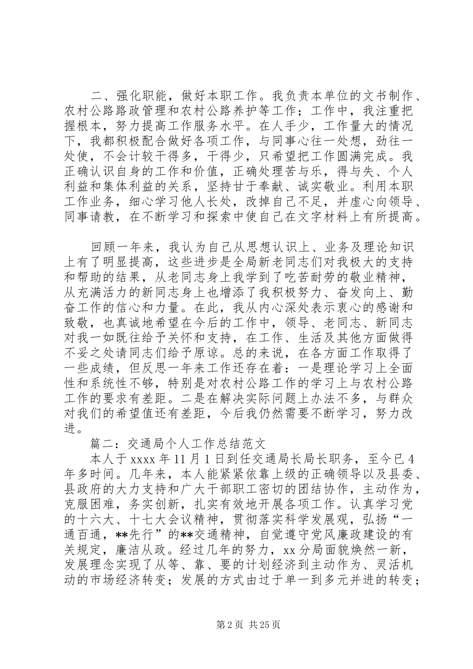 交通局个人工作总结[五篇范例]_第2页