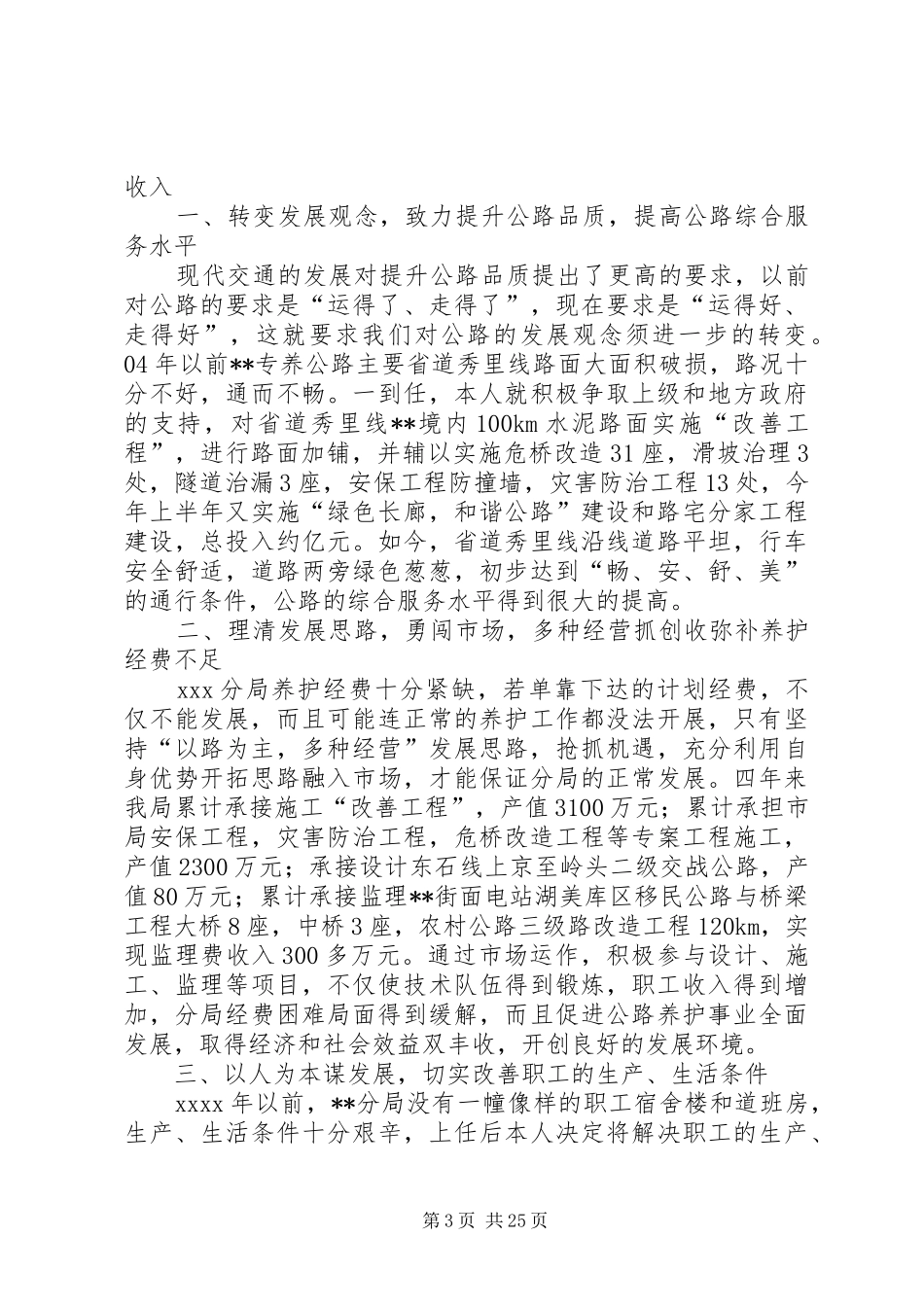 交通局个人工作总结[五篇范例]_第3页