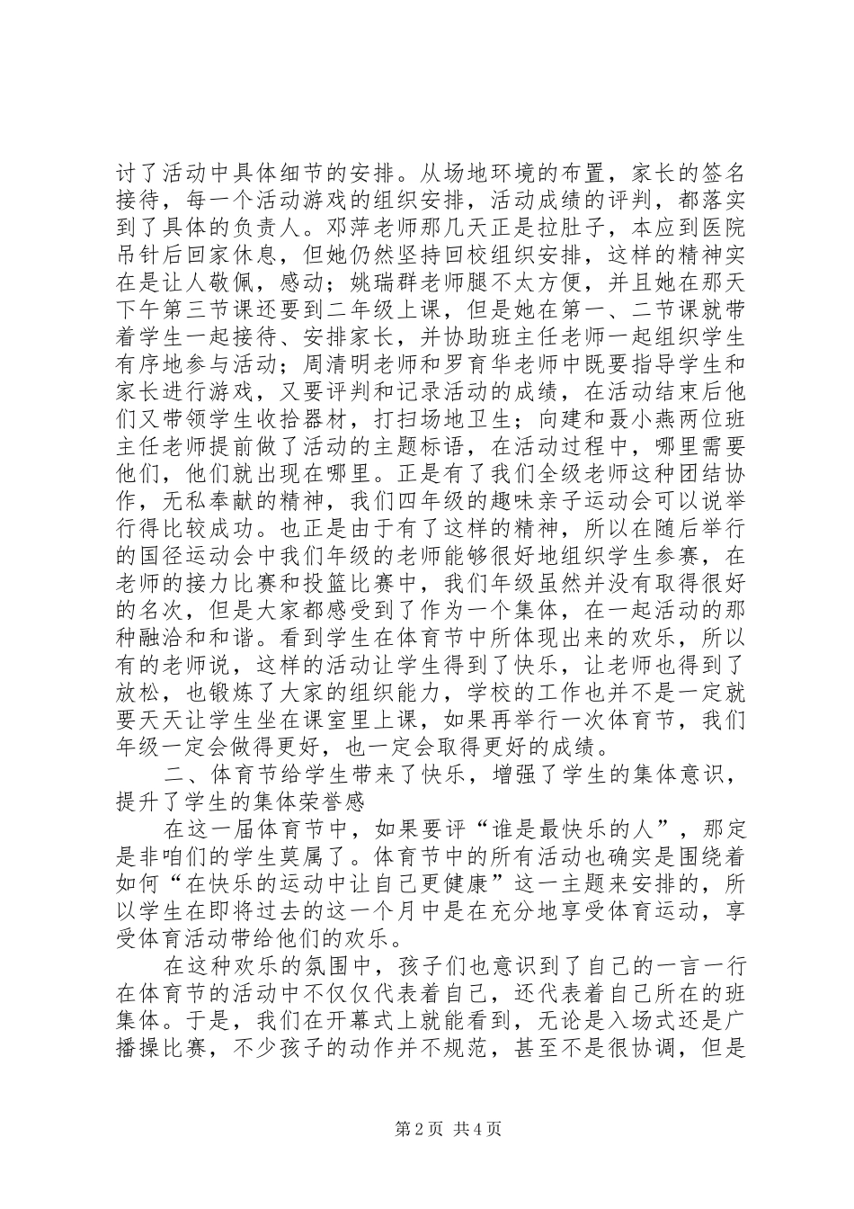 体育节工作小结_第2页