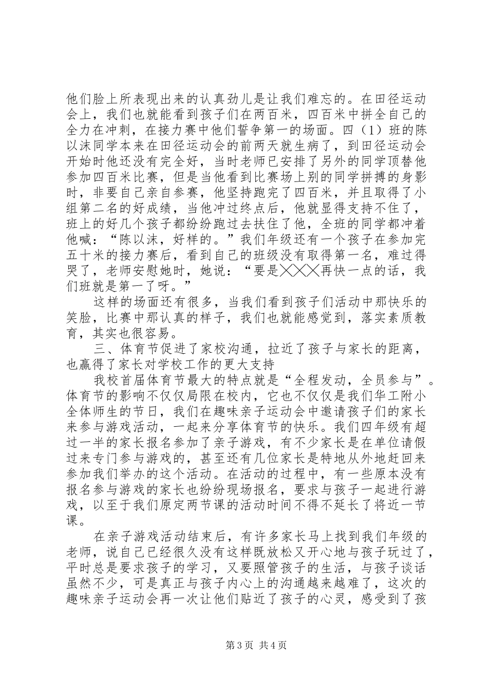 体育节工作小结_第3页