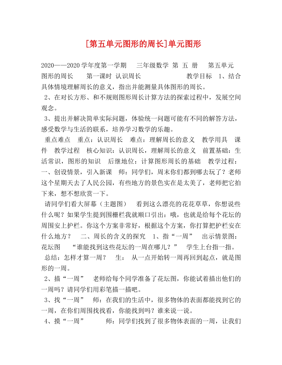 [第五单元图形的周长]单元图形 _第1页