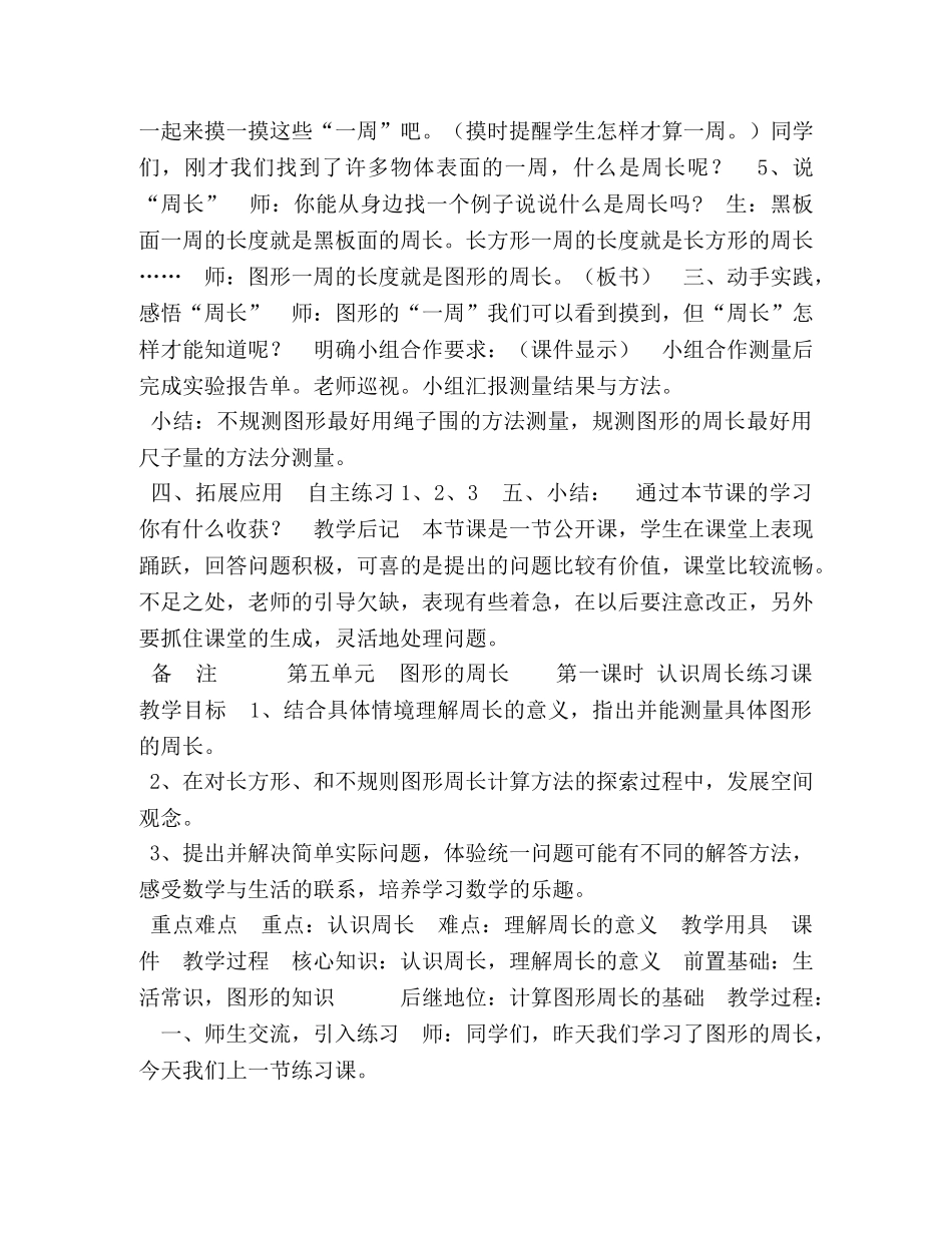 [第五单元图形的周长]单元图形 _第2页