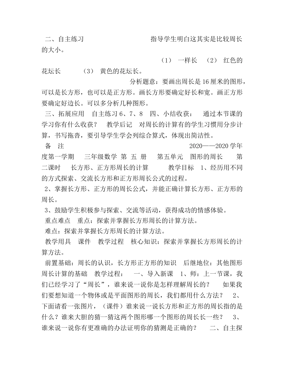 [第五单元图形的周长]单元图形 _第3页